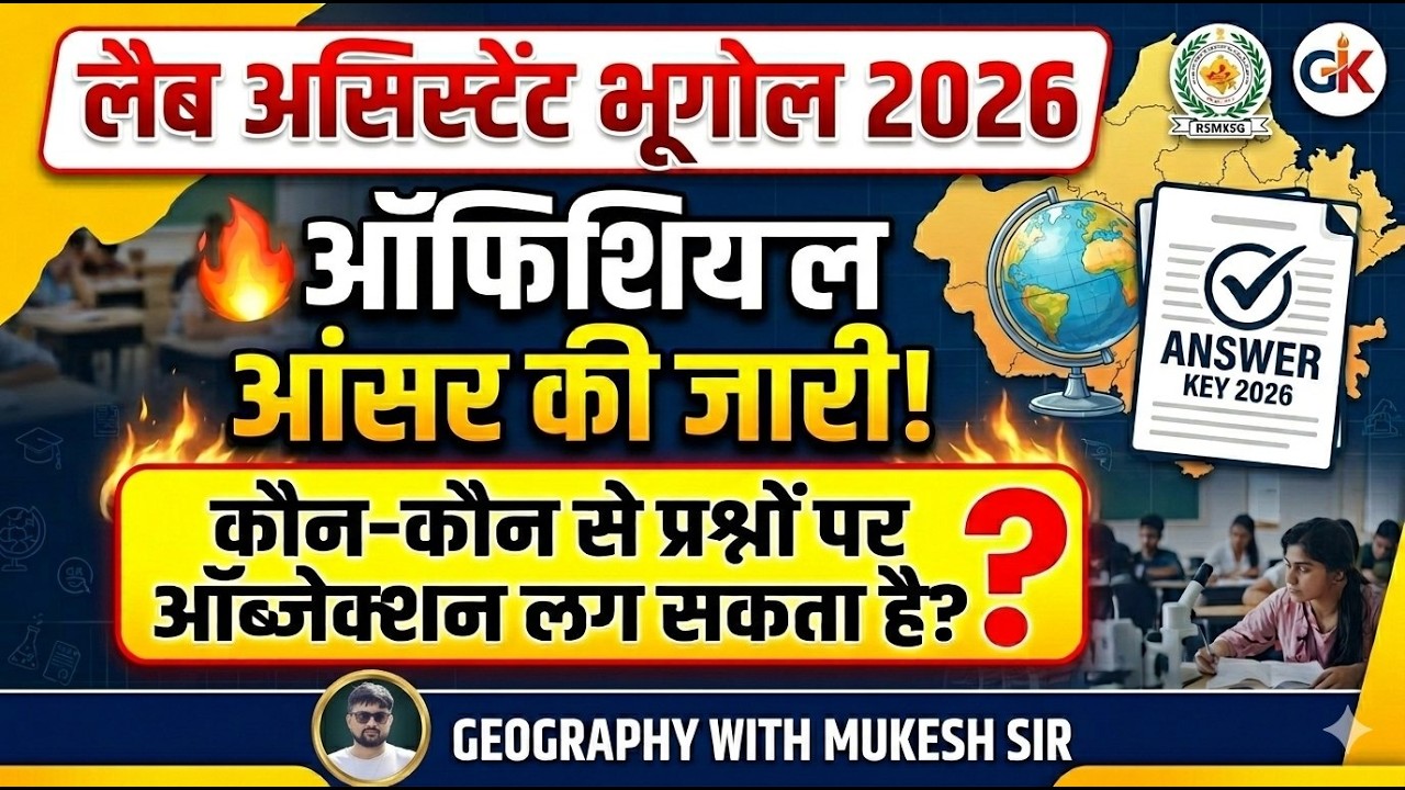 RSSB Lab Assistant Geography Official Answer Key 2026 | किन प्रश्नों पर लगेगा Objection?