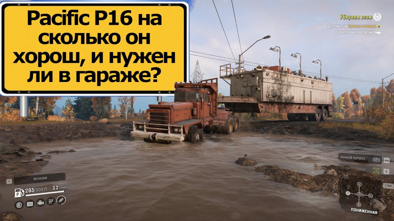 Тест Pacific P16. Первая серьезная доставка на гиганте.