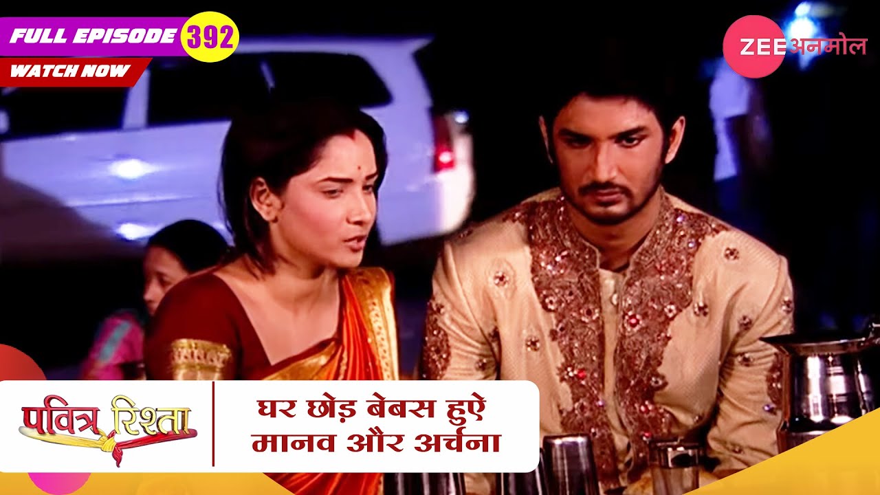 घर छोड़ बेबस हुऐ मानव और अर्चना | Pavitra Rishta | Zee TV | New Hindi Show | Episode 392