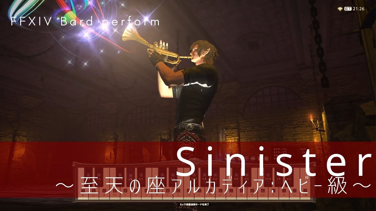 【FF14】Sinister ～ 至天の座アルカディア：ヘビー級 ～ 楽器演奏 bard perform solo