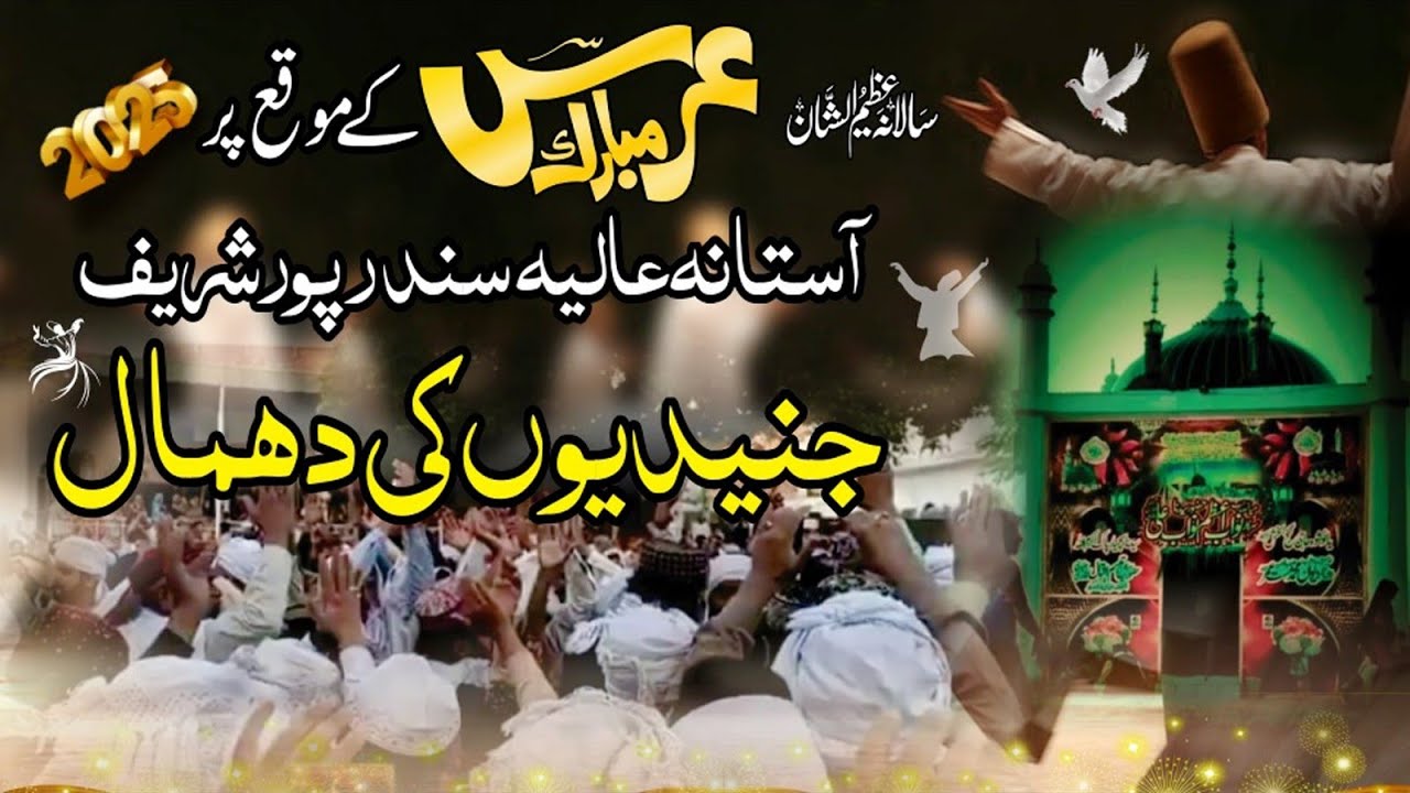2025 Junaidion ki Dhamal | Salana Urs e Mubarik | Palkhu Kol Renda Sada a Dhol