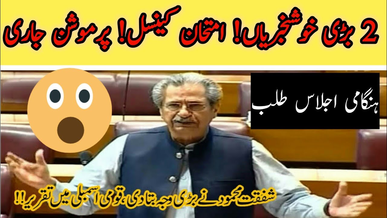 Good News About Exams 2021 || Exams Cancel News 2021 || Promotion News 2021 || Latest News Exams2021