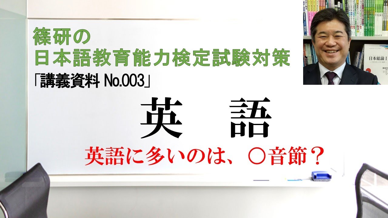 英語－篠研の「日本語教育能力検定試験対策」