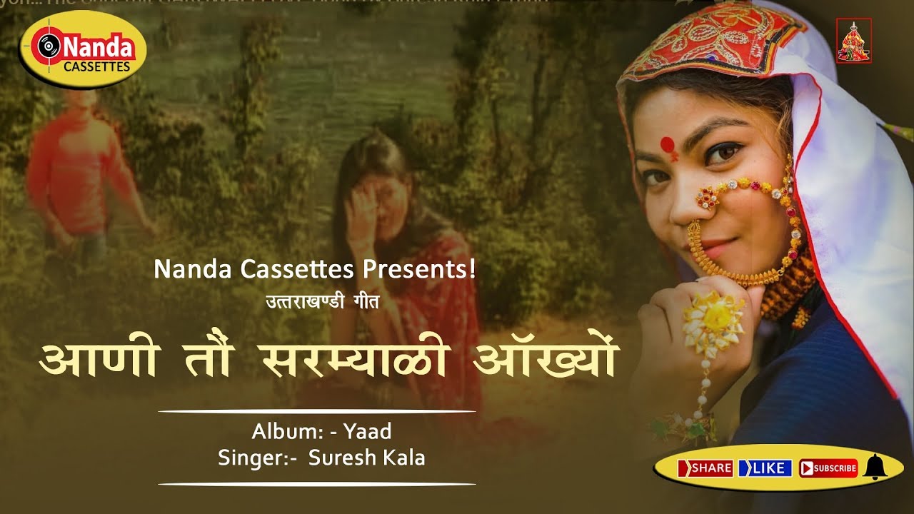 #VIDEO | Apani Tyon Sarmyali ankhyon…The Superhit GARHWALI LOVE Song By Suresh Kala | Yaad