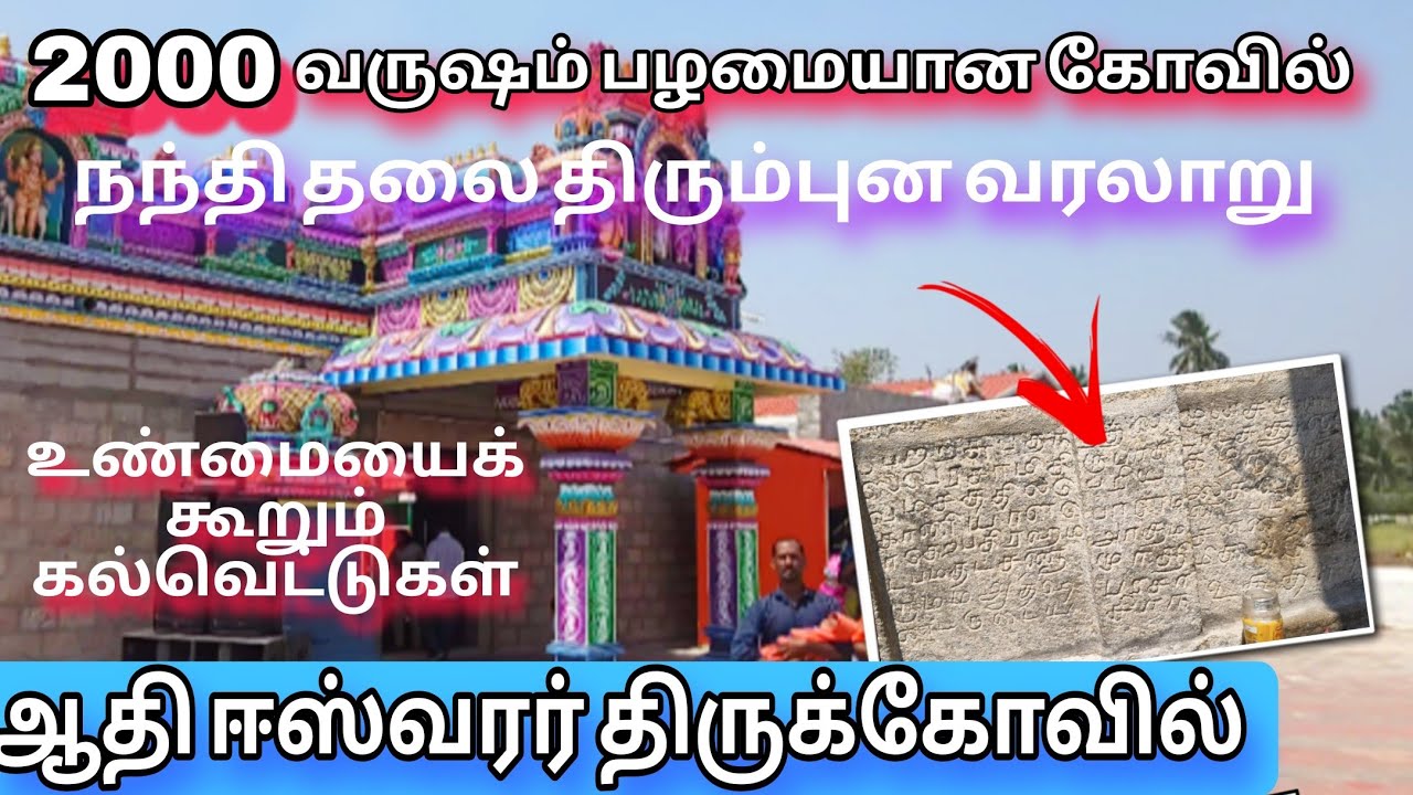 நந்தி தலை திரும்புன வரலாறு  2000 வருஷம் பழமையான திருக்கோவில் | samrataanmeeham 