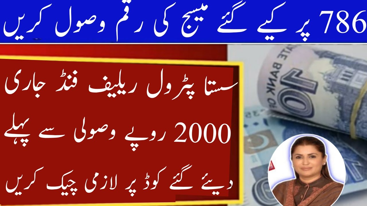 Ehsaas 786 Program 2000 Rupees Online Scheme Registration | Online Registration Scheme 786 And 8171