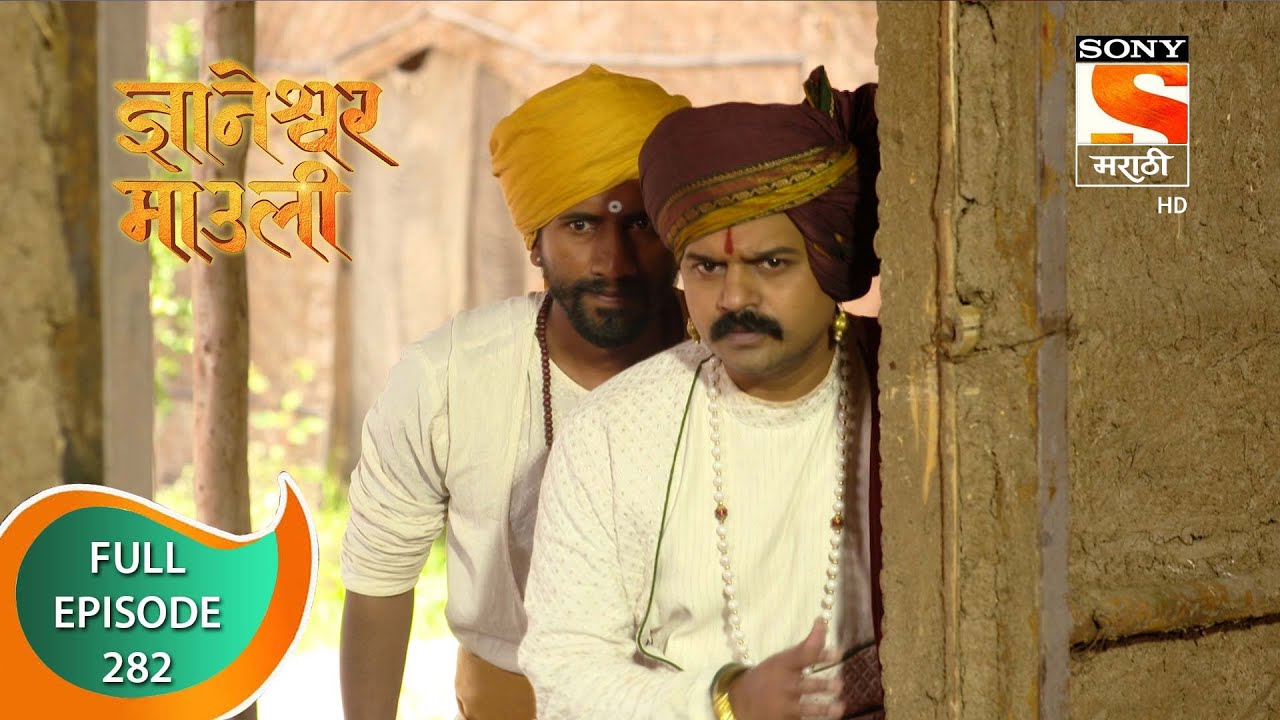 Dnyaneshwar Mauli - ज्ञानेश्वर माउली - Ep 282 - Full Episode - 1st August 2022