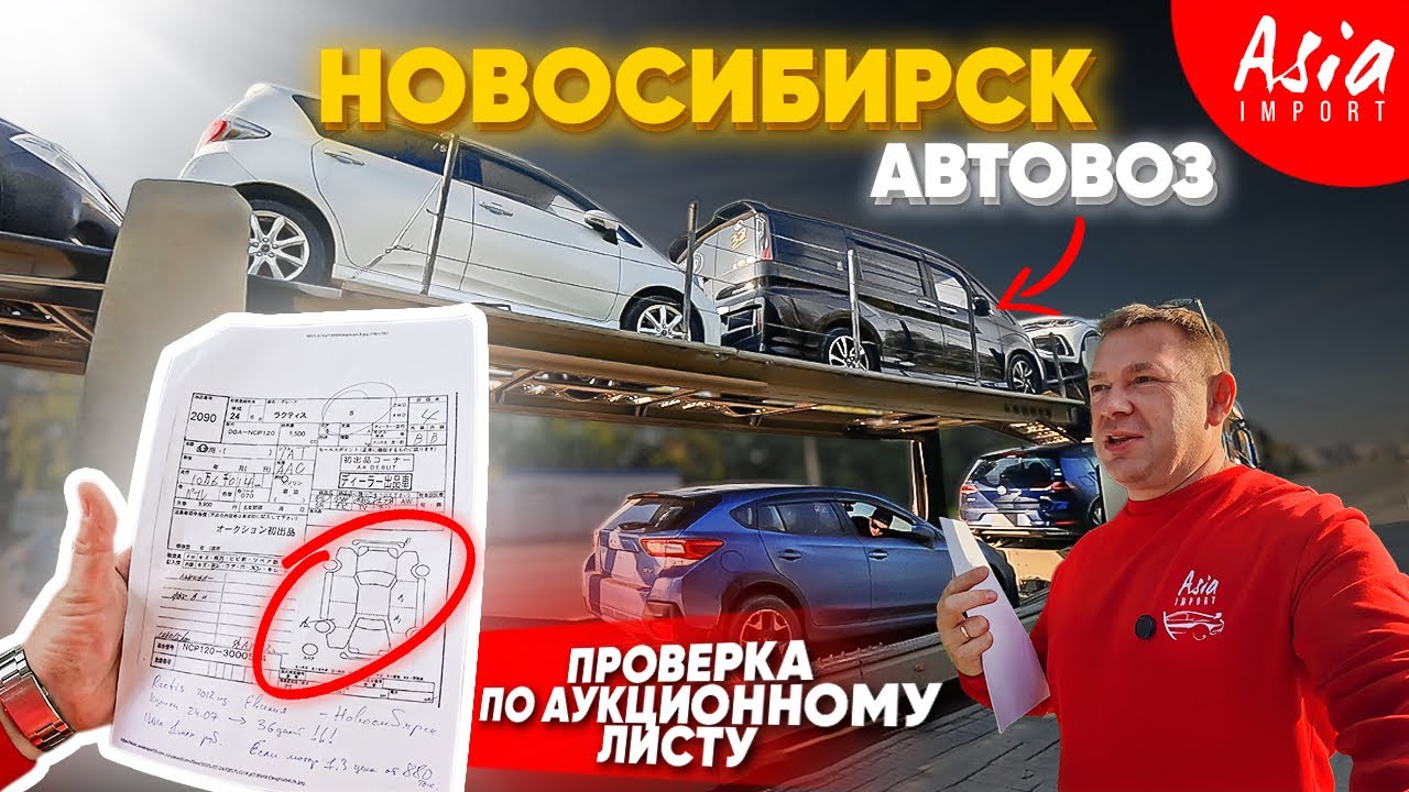 Тачки из Японии в Новосибирск за 36 дней!!!