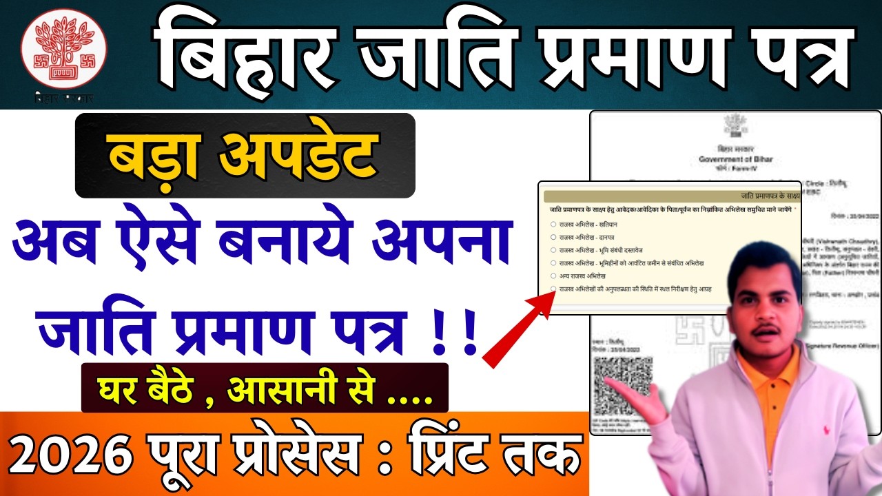 Bihar Caste Certificate Apply Online 2026 New Process | How to Apply Caste Certificate | #bihar #it