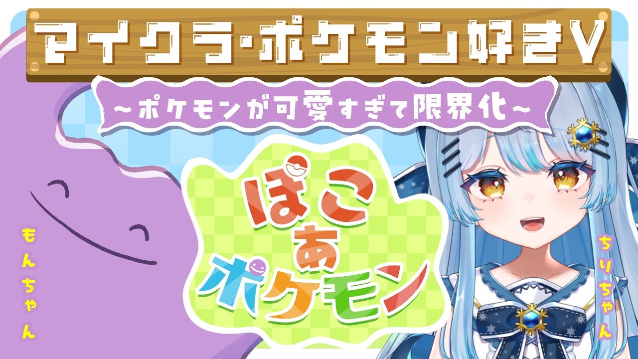 【可愛い】って何回言うの！？ぽこ あ ポケモン実況プレイ✨#02【#個人vtuber 】
