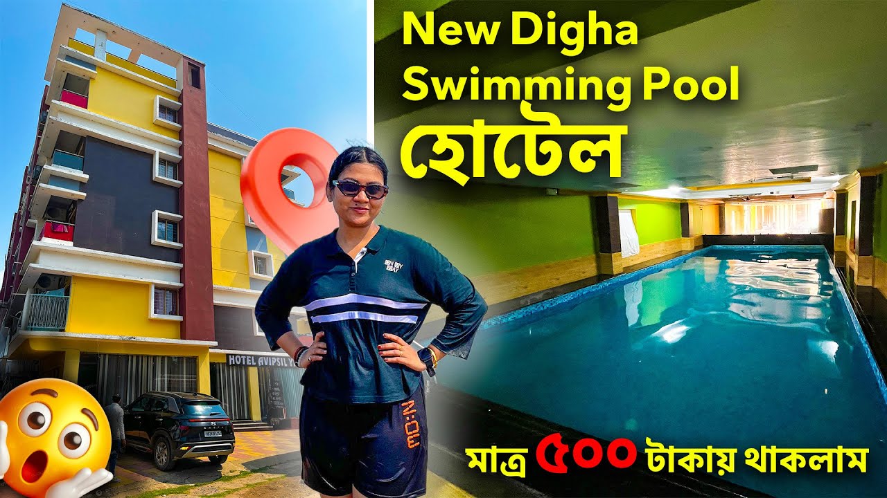 Best Budget Digha Hotel with Swimming Pool  | Budget Hotel Price List 2025 | Cheap Hotels in Digha