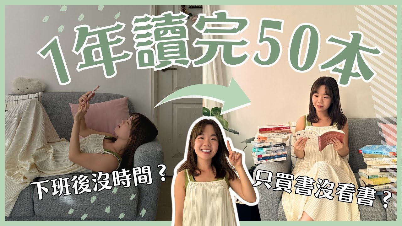 如何重新培養閲讀習慣？提高閱讀量7大法📚（附讀書筆記Notion模版）｜Sharon
