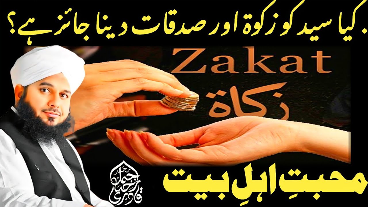 Syed ko Zakat dena jaiz hai? | Ala hazrat ne kya masla Bayan kya? | Muhammad Ajmal Raza Qadri
