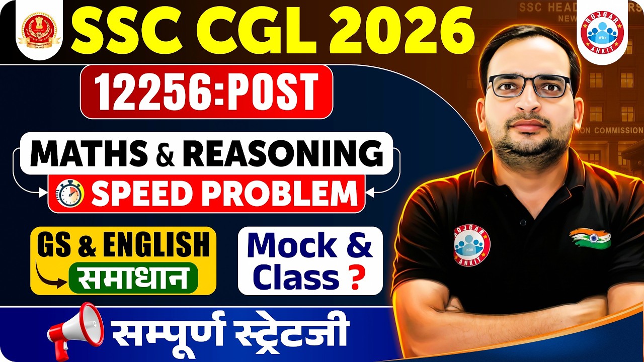 SSC CGL Notification 2026 | Maths & Reasoning में Speed कैसे बढ़ाएं? SSC CGL 2026 Strategy