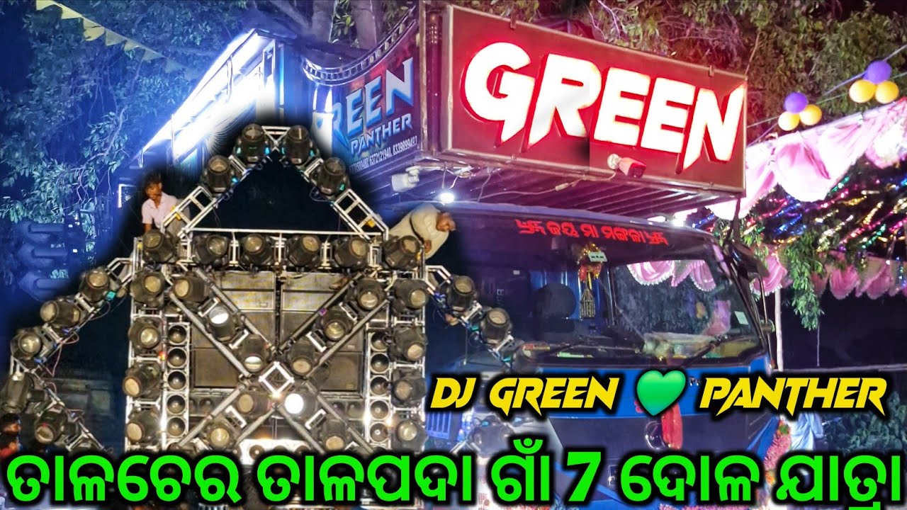 କି ବେସ୍ 🤯🤯DJ GREEN 💚 PANTHER କଲା ତାଳପଦା ଗାଁ 7 ଦୋଳ ଯାତ୍ରା ପ୍ରୋଗ୍ରାମ ❤️&zwj;🔥❤️&zwj;🔥