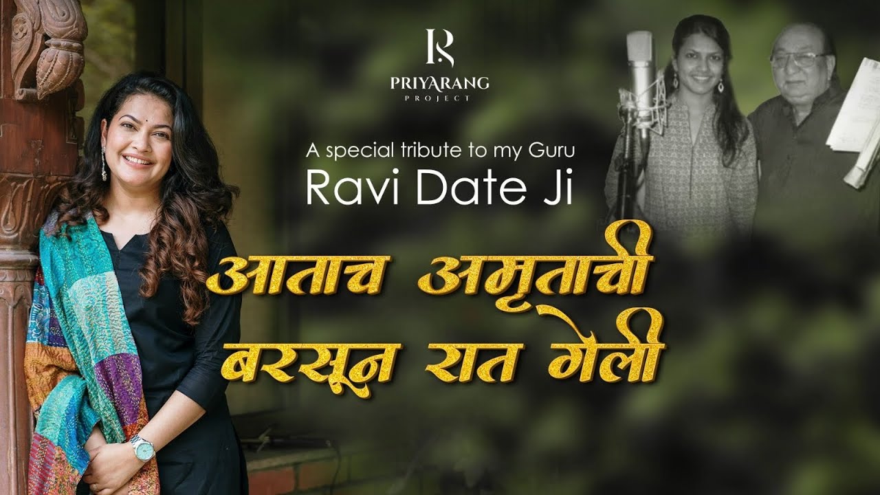 Aatach Amrutachi Barsun Raat Geli | Priyanka Barve | Priyanka's Playlist