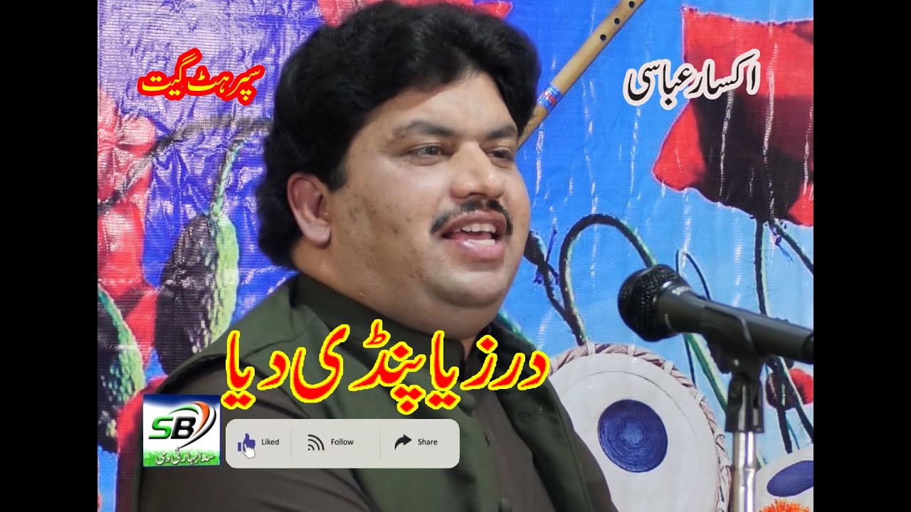 Singer Aksaar Abbasi -   اکسار عباسی کا مشہور گیت درزیا پنڈی دیا
