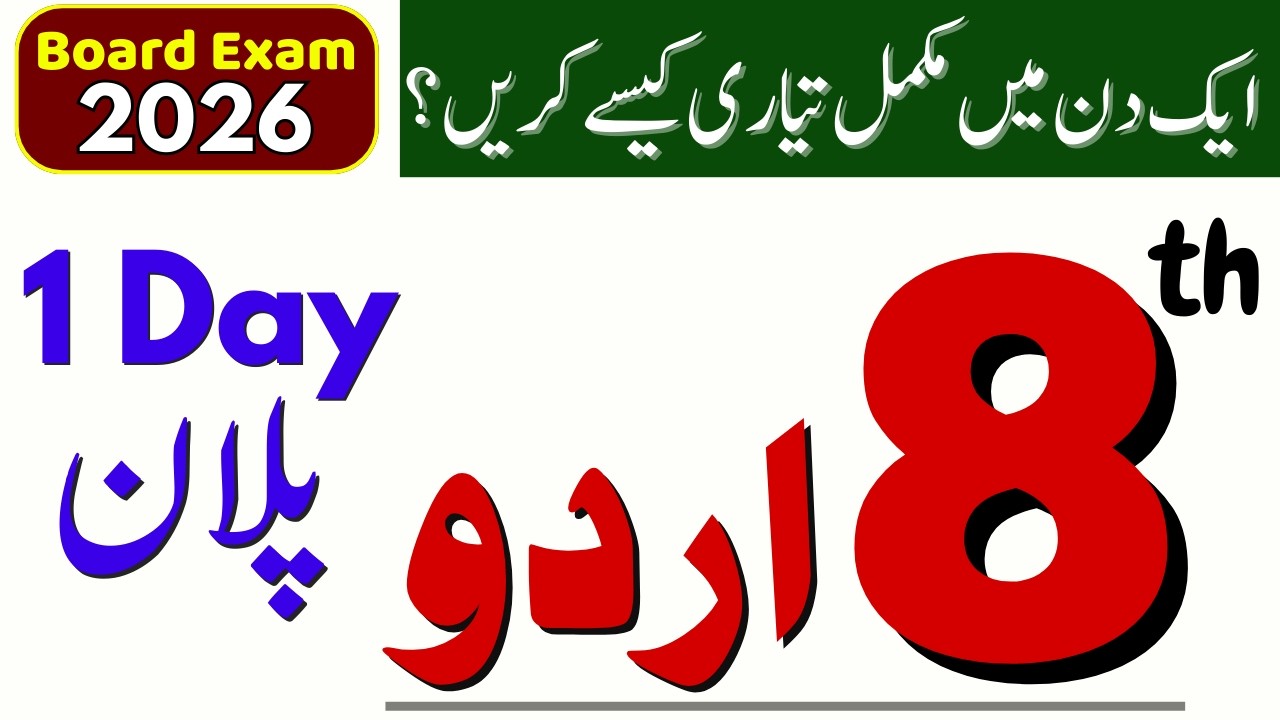 Class 8 Urdu One Day Study Plan 2026 | PECTA Paper