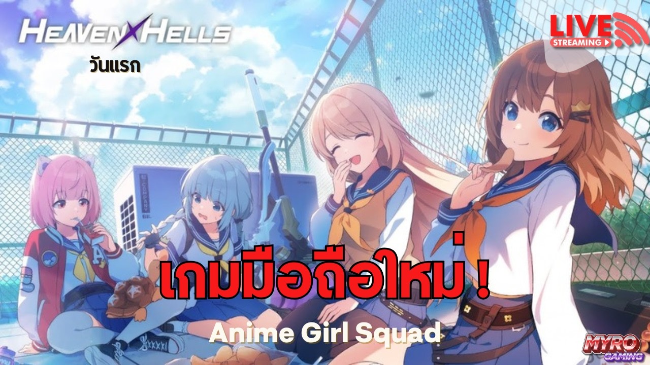 🔴 LIVE | Heaven Hells เกมใหม่ สาวๆแอนิเมะน่ารัก