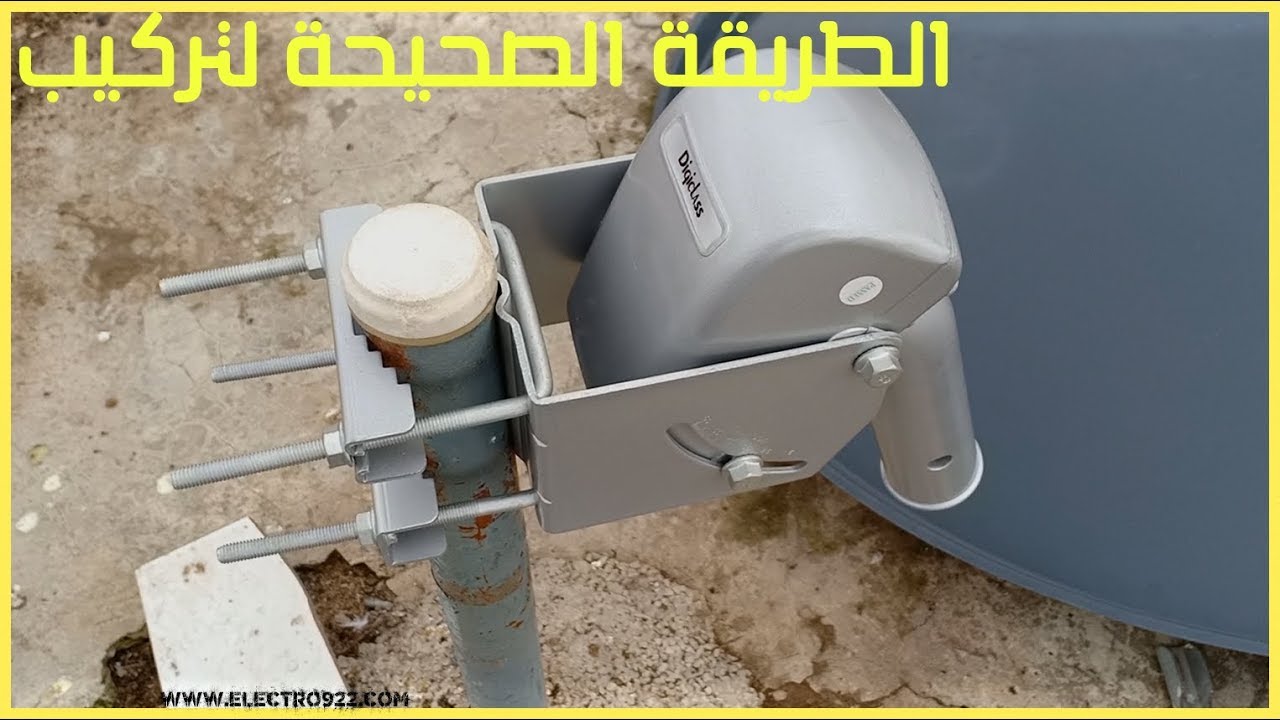 الطريقة الصحيحة لضبط محرك أوتوماتيكي من نوع DISEqC H-H Mount 1.2