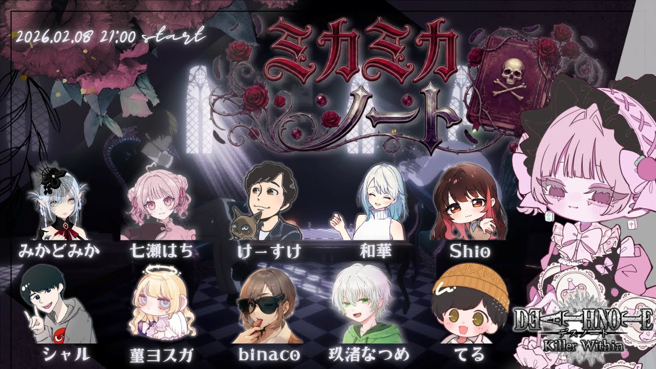 【ミカミカノート】お久しぶりメンバーと裁きます