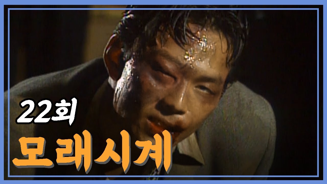 [빽드] 아가씨를 지킬 수 있어 행복했습니다 | 모래시계 22회