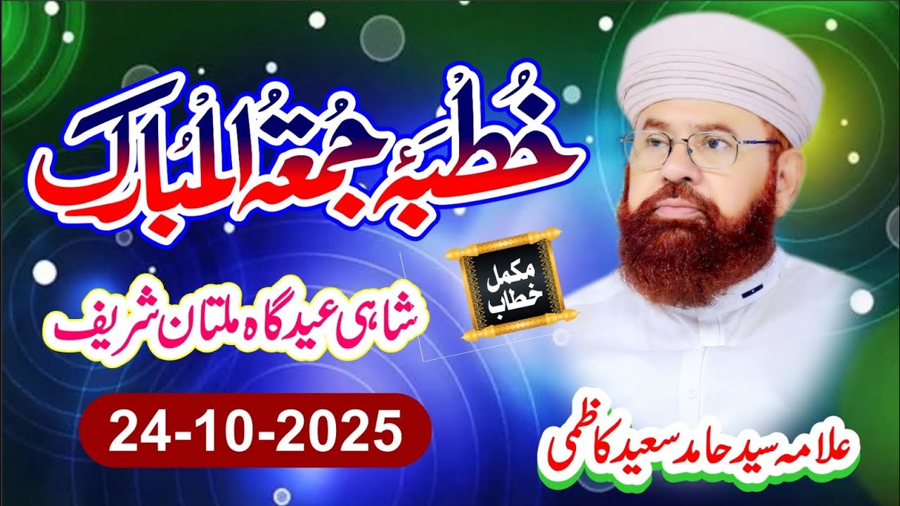 Khutba Jumma-tul-Mubarak 24 October 2025