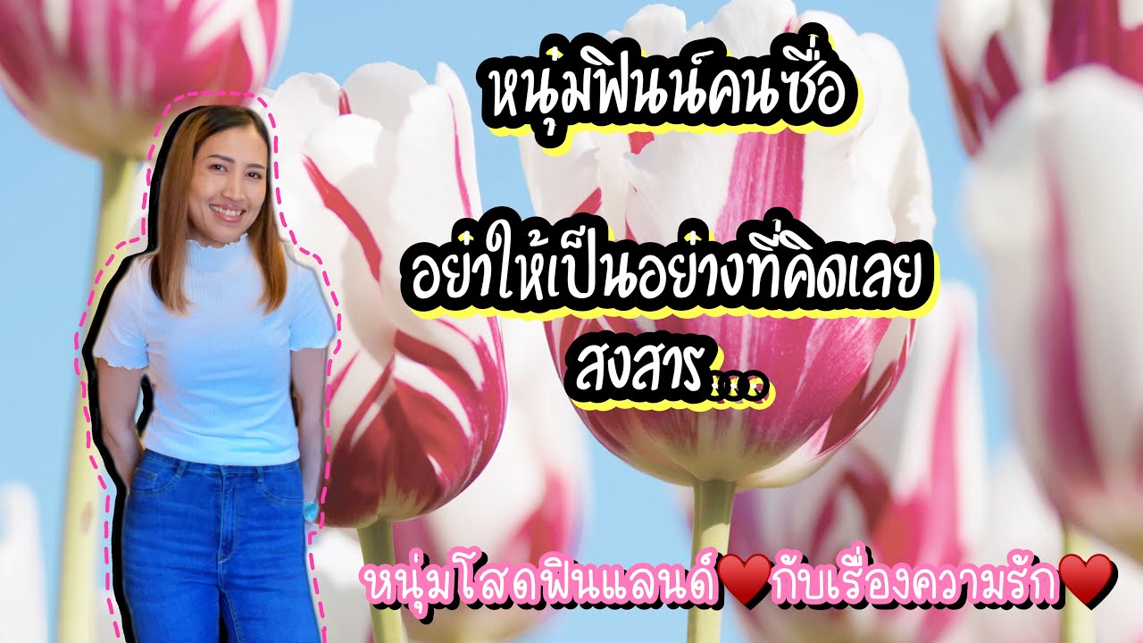 นิสัยหนุ่มฟินแลนด์ สองหนุ่มสองมุม คนนึงเงียบๆแต่รักจริง อีกคนคุยเก่งแต่… #เล่าสู่กันฟัง