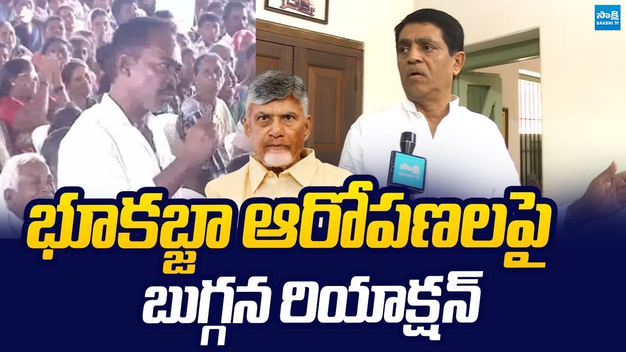 Buggana Rajendranath Reacts On Land Grabbing Allegations |@SakshiTVLIVE