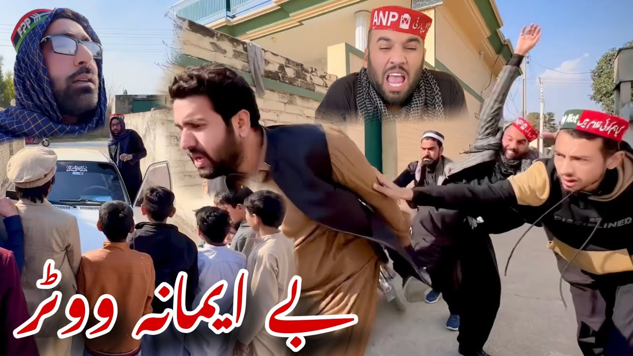 Be Emana Voter Election New Pashto Funny Video By Azi Ki Vines 2024