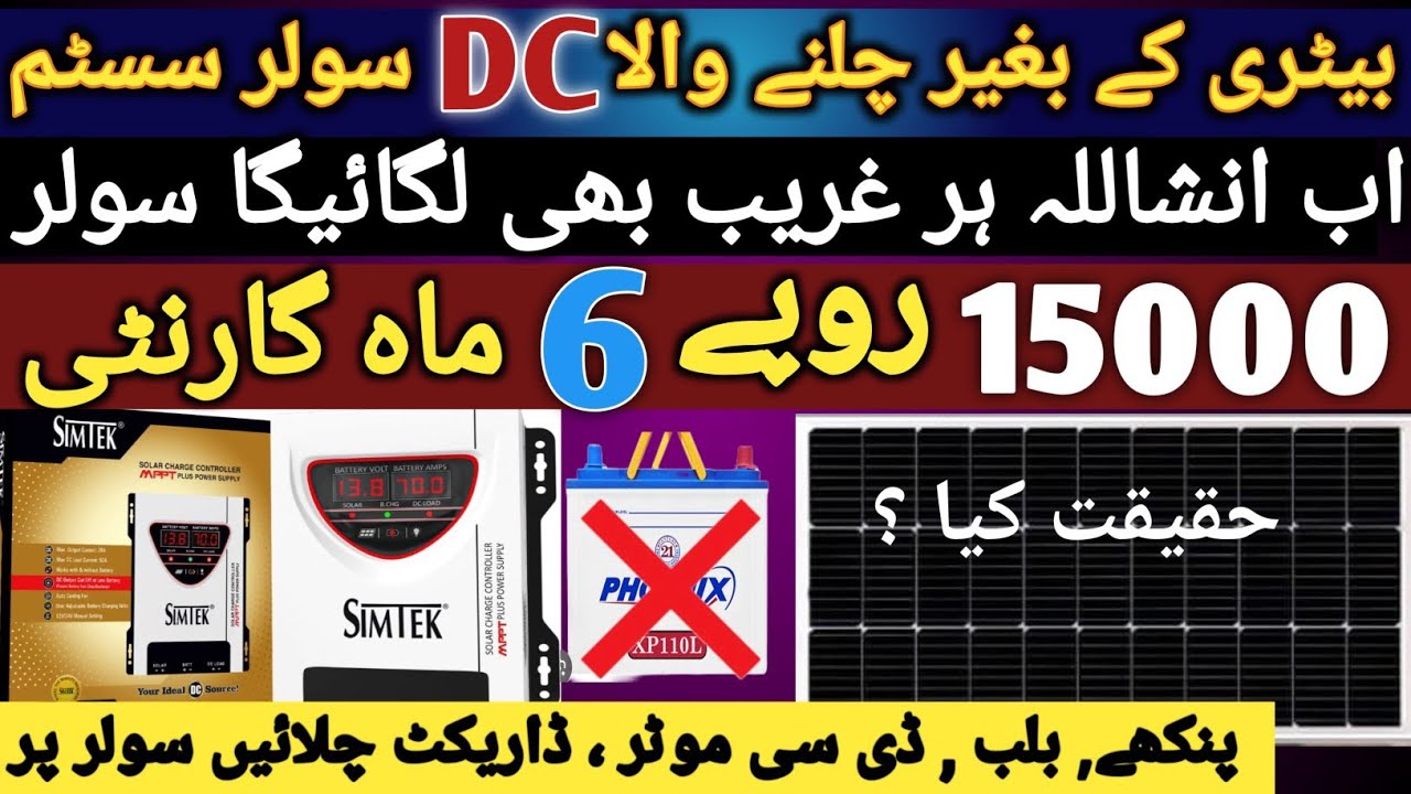 simtec dc king model 2025 | Simtec New MPPT 2025 | Simtec king model review | best Solar battery |
