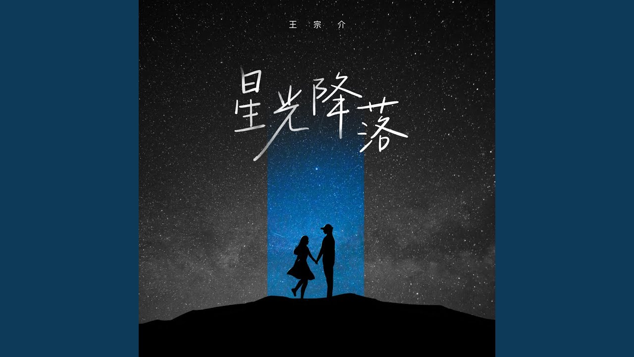 starlight falling (instrumental)