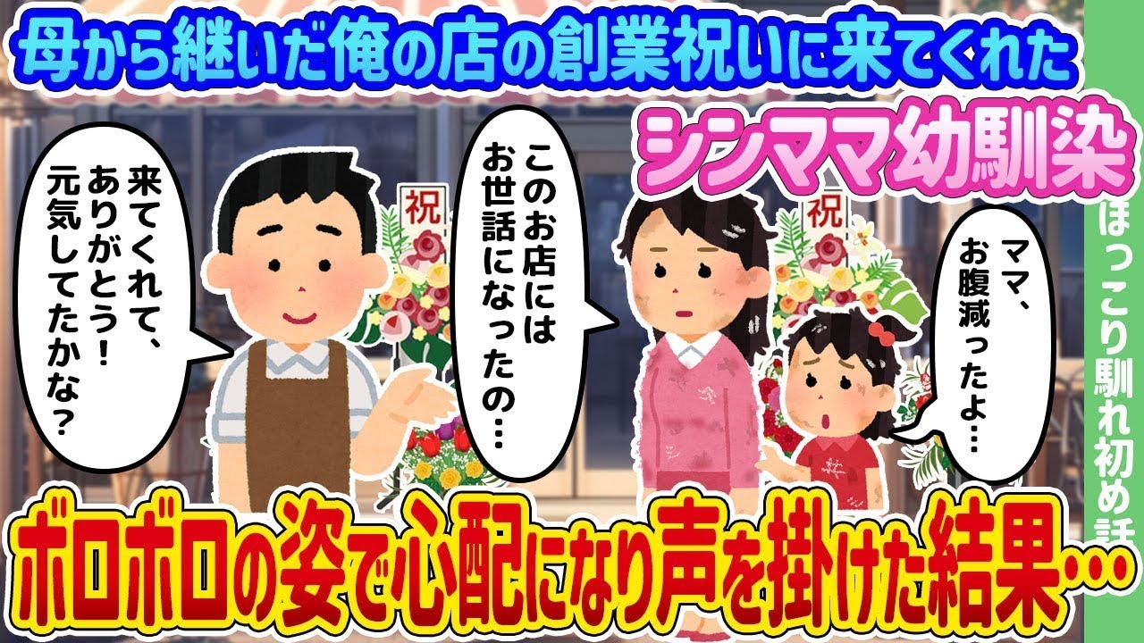 母から受け継いだ僕の店の開業祝いに来てくれたシングルマザーの幼馴染が、ぼろぼろの状態だったので心配になって声をかけた結果…