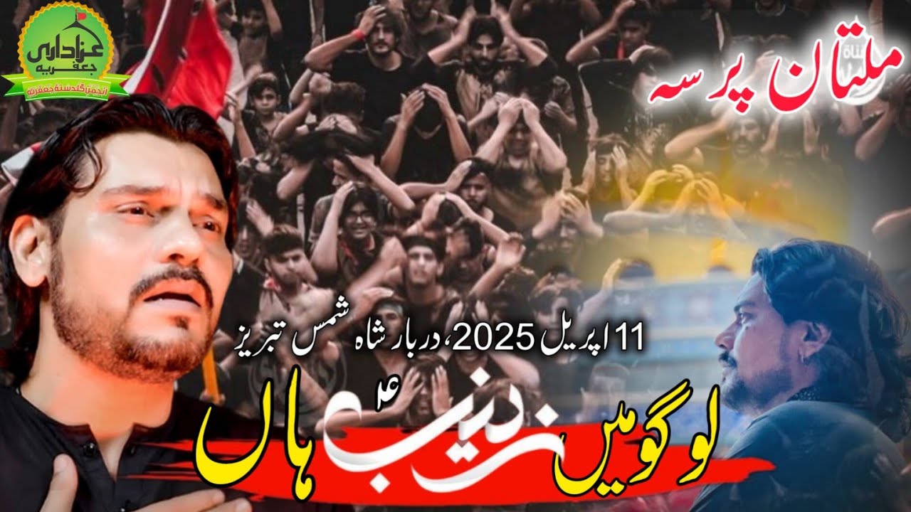Anjuman e Guldasta e Jaffria | Logo Me Zainab Haan | 11 April 2025 Multan | Darbar Shah Shamas