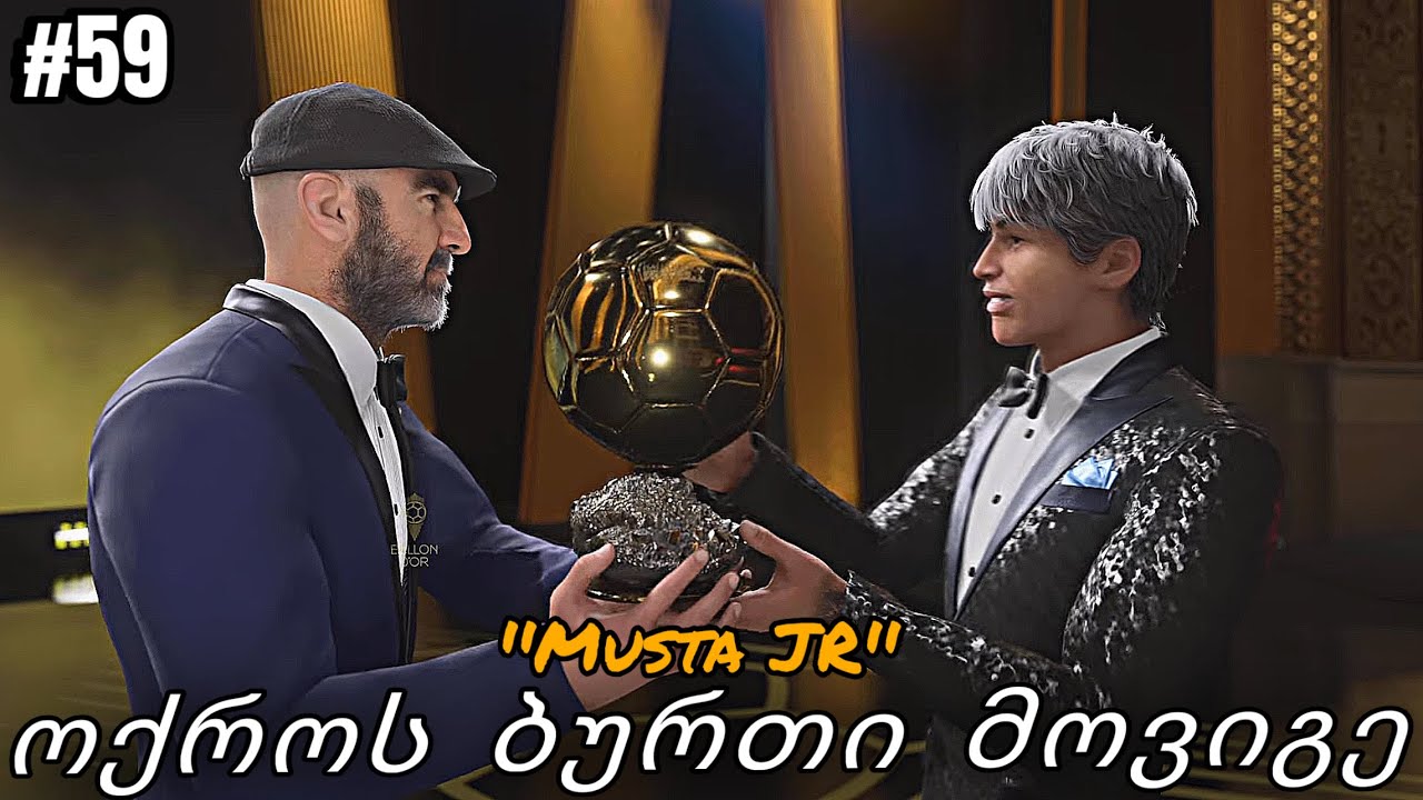 ჩემი ფეხბურთელის კარიერა FC 26 | ოქროს ბურთი მოვიგე | კარიერის დასასრული.