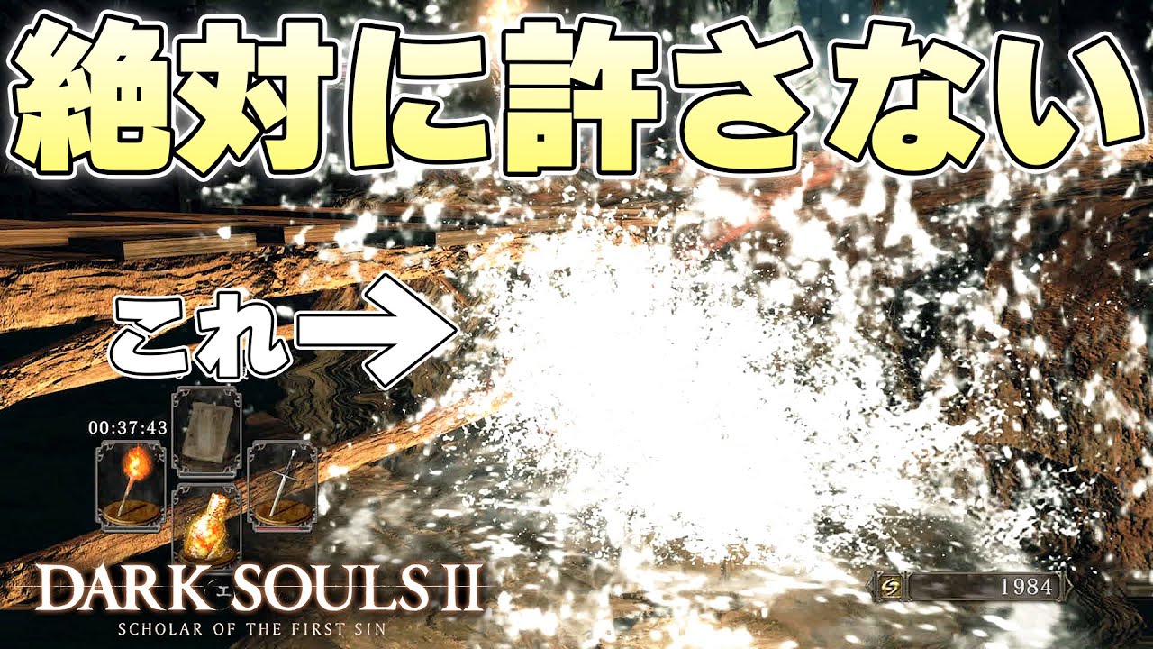 序盤の難所を越えて調子づいたプレイヤーに即座に大海を教えてくるゲームがこれ【DARK SOULSⅡ実況】