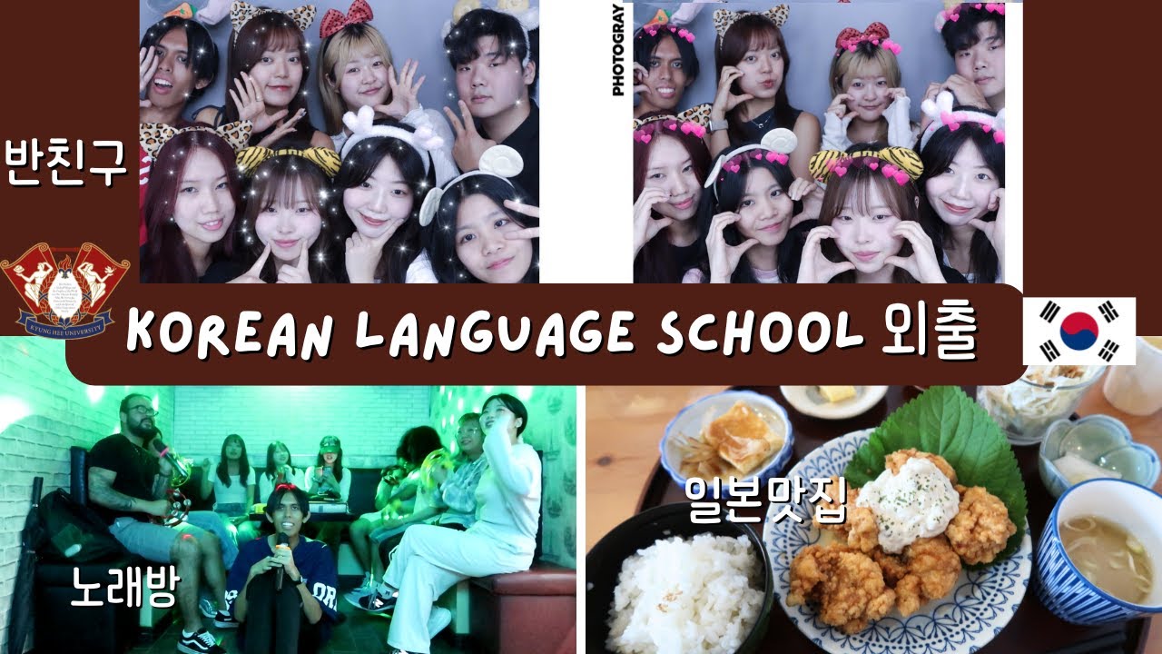 Korean Language School - 외출 with friends