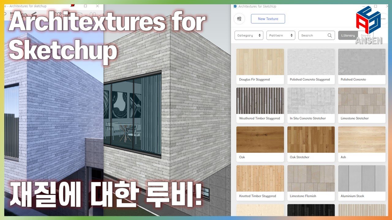 스케치업 루비(Sketchup Ruby)_Architexures for sketchup(재질에 대한 루비)
