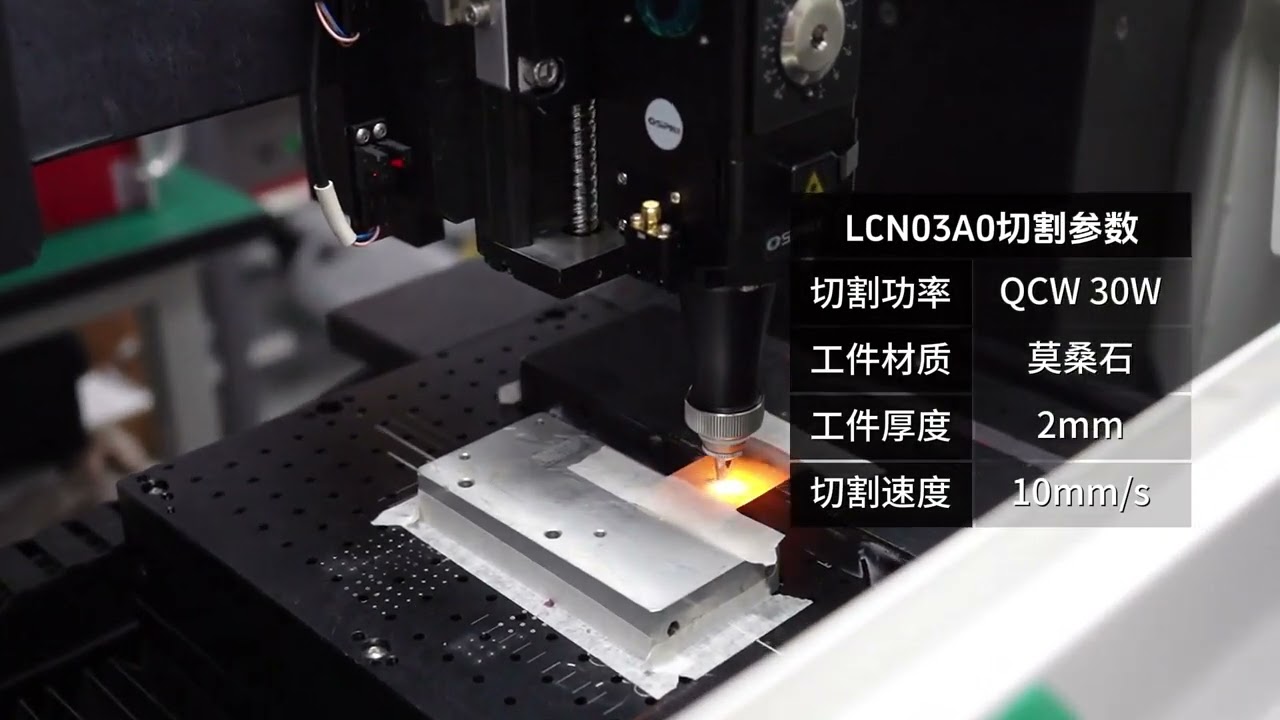 Ospri LCN03A0 fiber laser cutting head cut Moissanite with QCW laser source