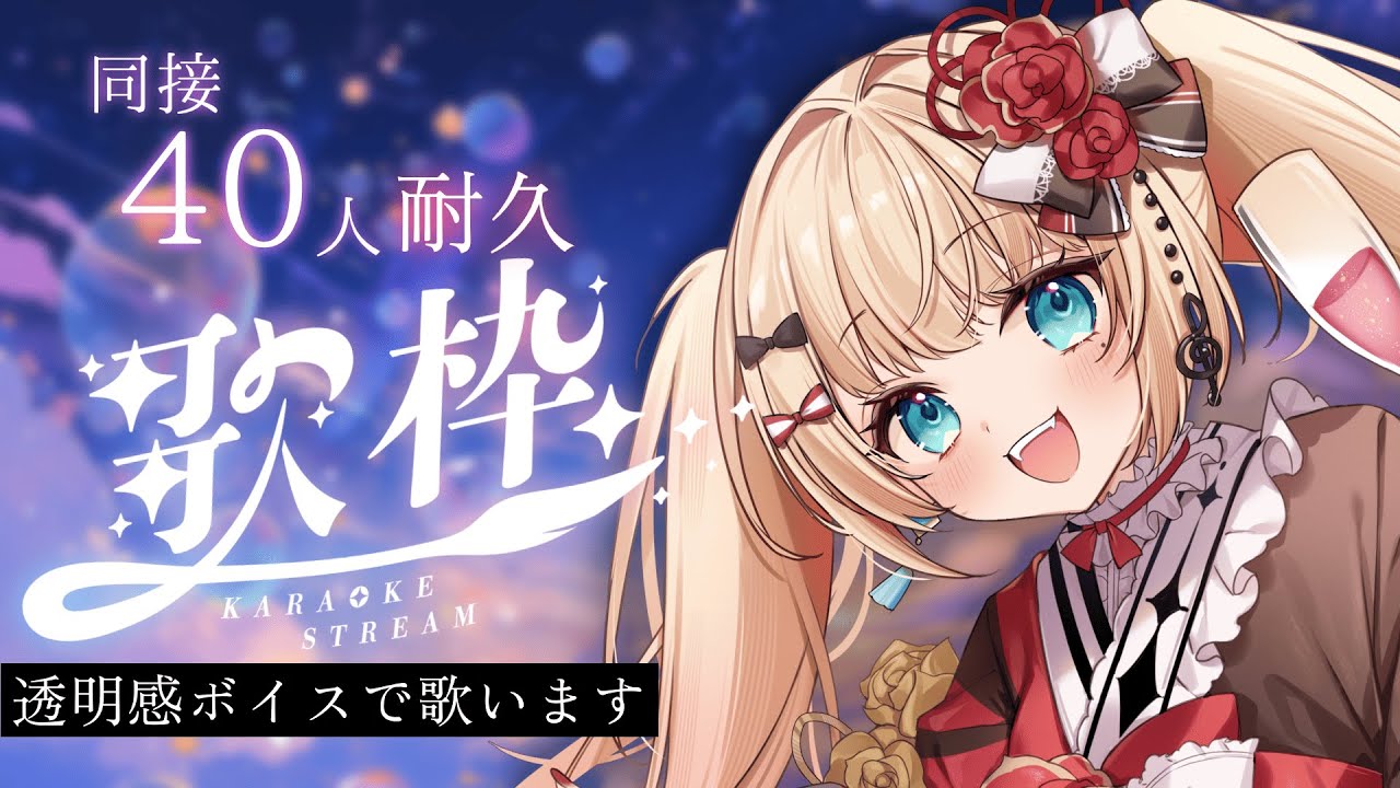 【#歌枠/KARAOKE】同接50人耐久！みんな助けて～！💦【#vsinger /#エルちゃま配信中】