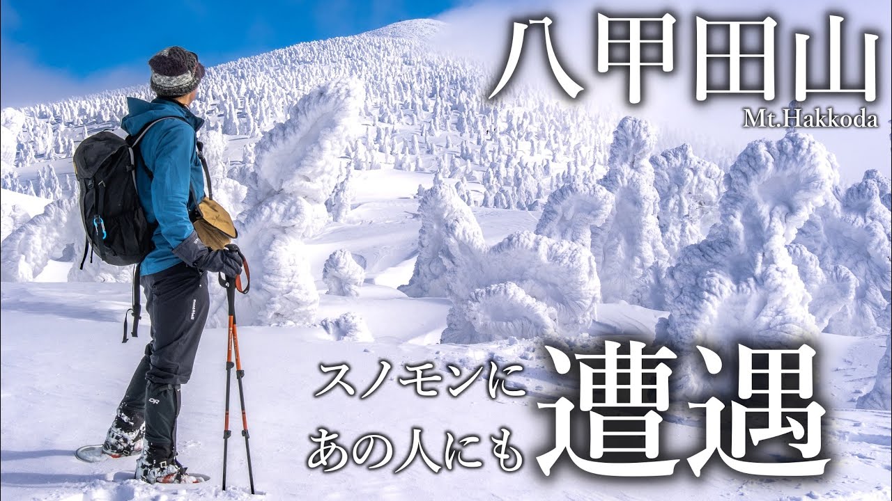 【雪山登山】八甲田山｜念願のスノモン！最高のコンディションで撮影会