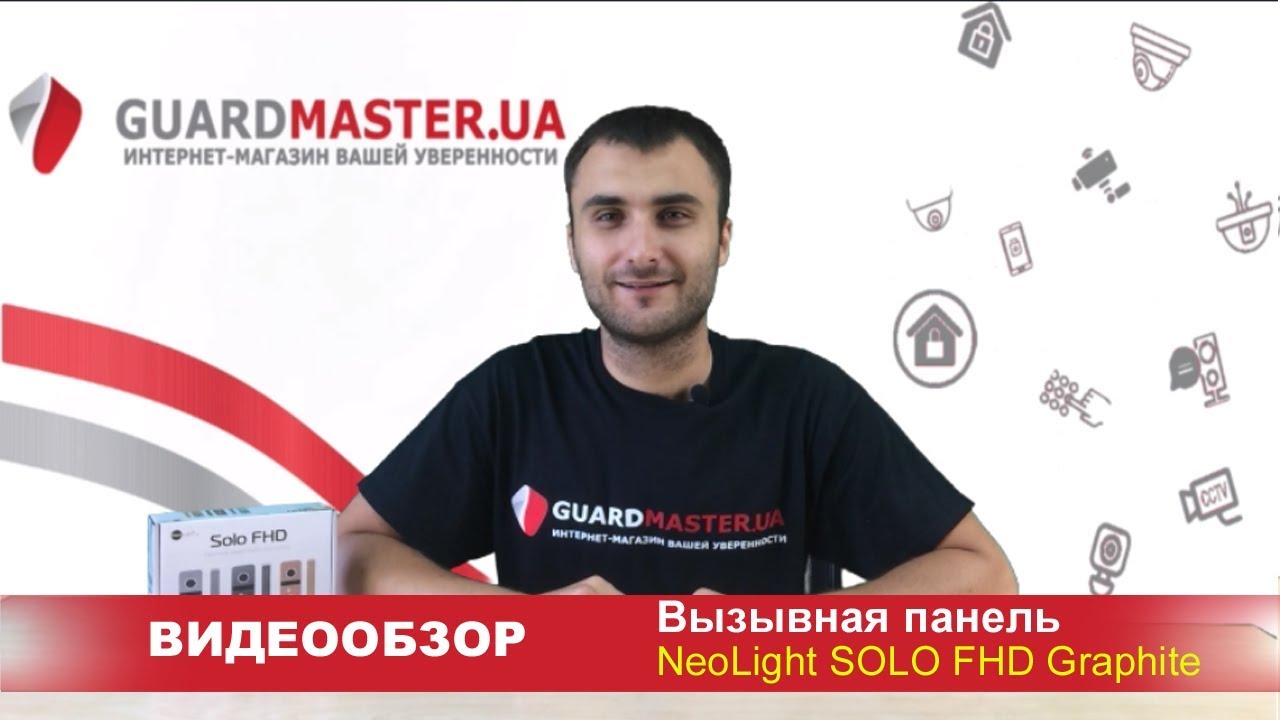 Вызывная панель NeoLight SOLO FHD Graphite | Видеообзор