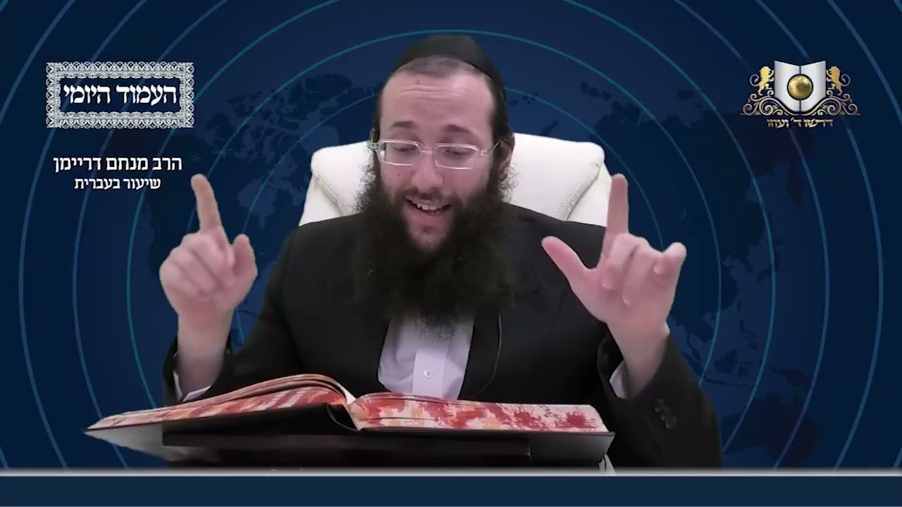 העמוד היומי מסכת פסחים דף קטז עמוד א