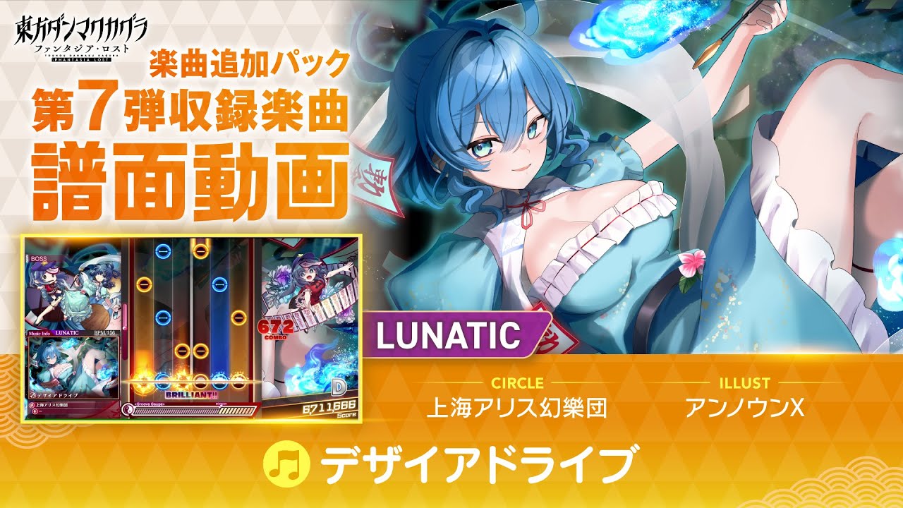 『デザイアドライブ』難易度：LUNATIC 譜面動画【東方ダンマクカグラ ファンタジア・ロスト】