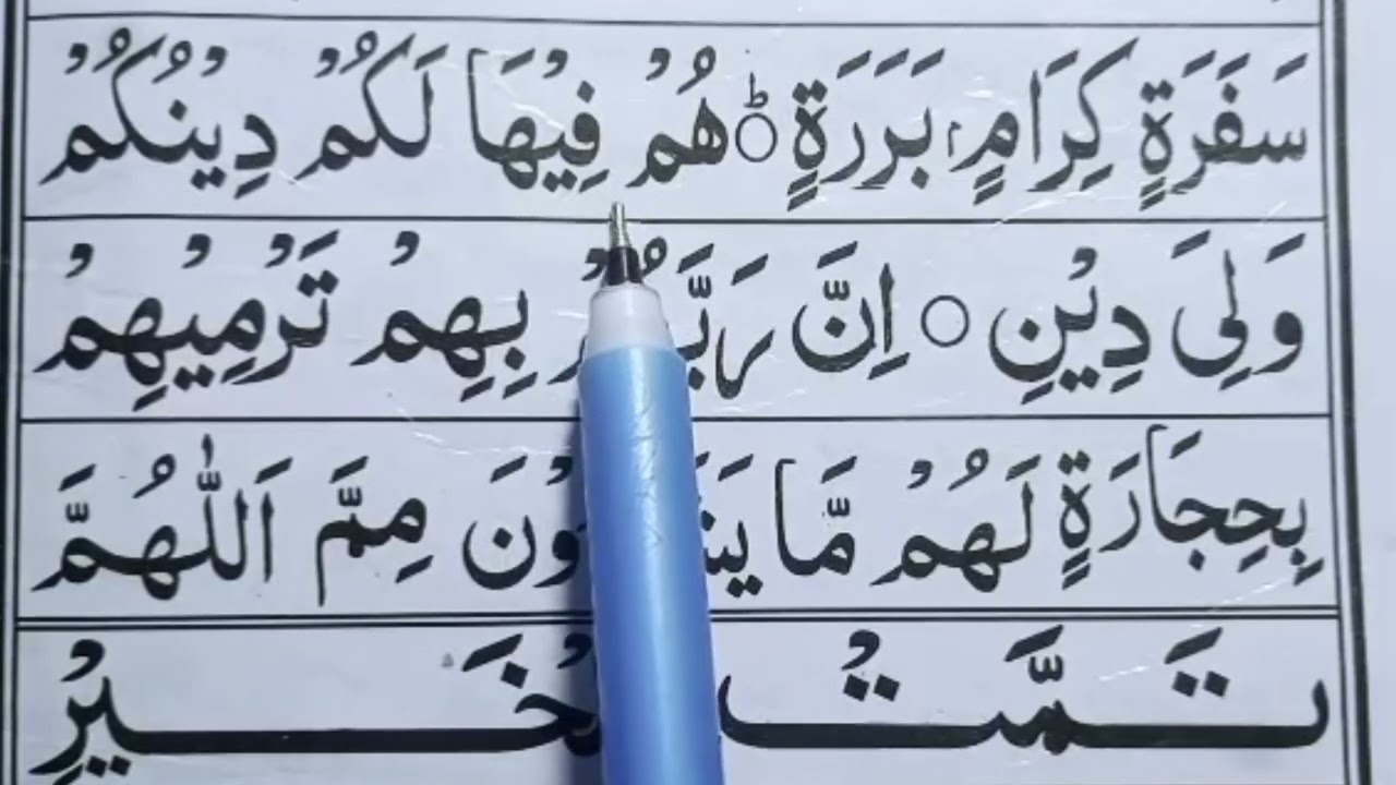 নূরানী কায়দা শেষ পর্ব-৩৪ 🔥 Noorani Qaida Last Part-34। নূরানী কায়দা শুরু থেকে শেষ পর্যন্ত পর্ব আকারে