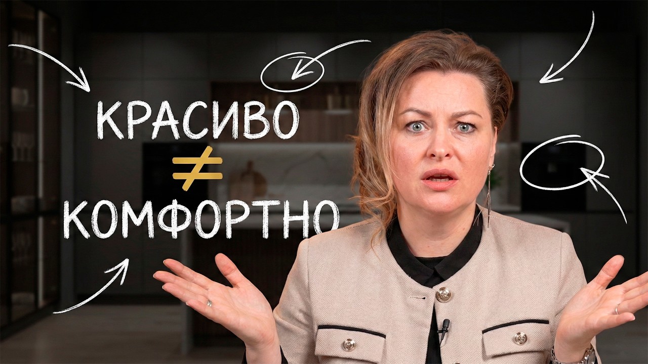 10 МОДНЫХ решений на КУХНЕ, которые УБИВАЮТ комфорт и чем их ЗАМЕНИТЬ? Правила проектирования КУХНИ
