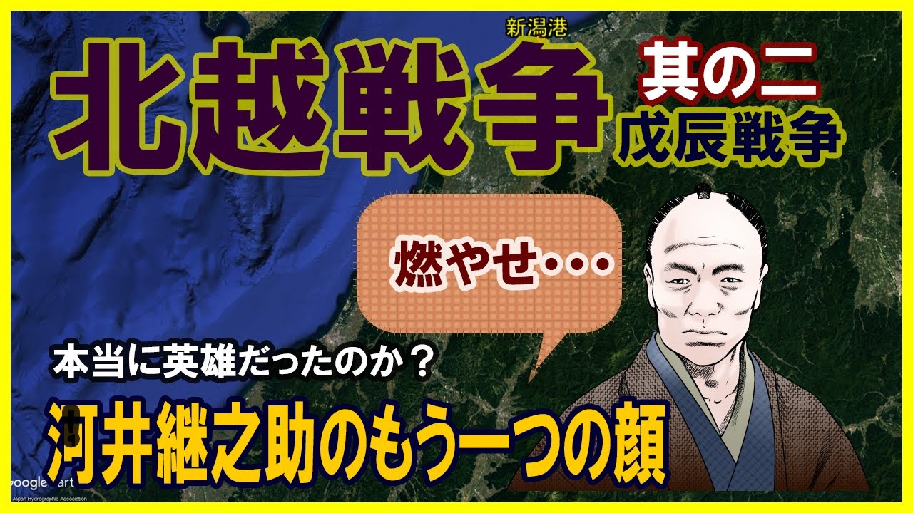 北越戦争（戊辰戦争）其の二　河井継之助のもう一つの顔【日本史歴史解説】