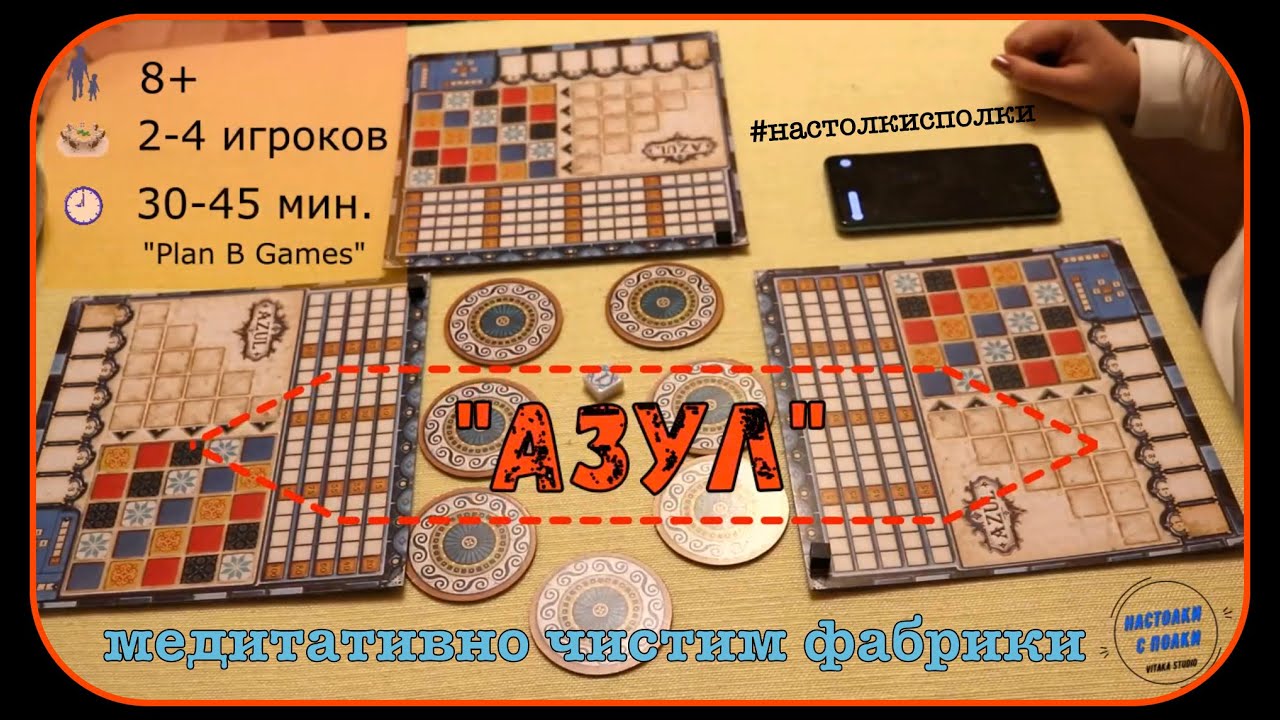 Настольная игра 
