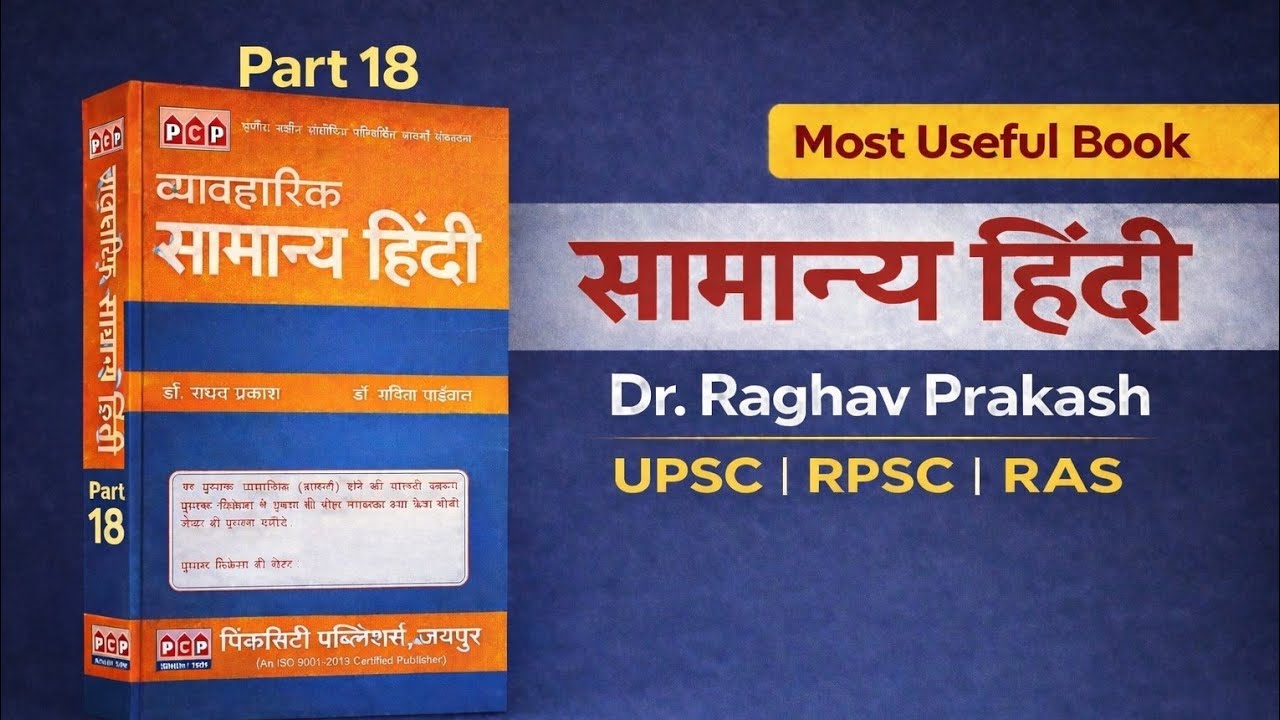 सामान्य हिंदी | Dr. Raghav Prakash | UPSC RPSC RAS | #india #upsc #bookhistory