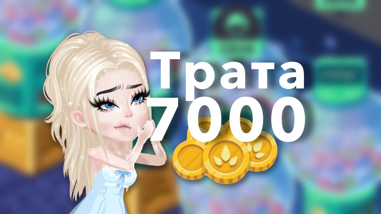 ⭐️||ТРАТА 7000 GOLD|| #highrise ⭐️